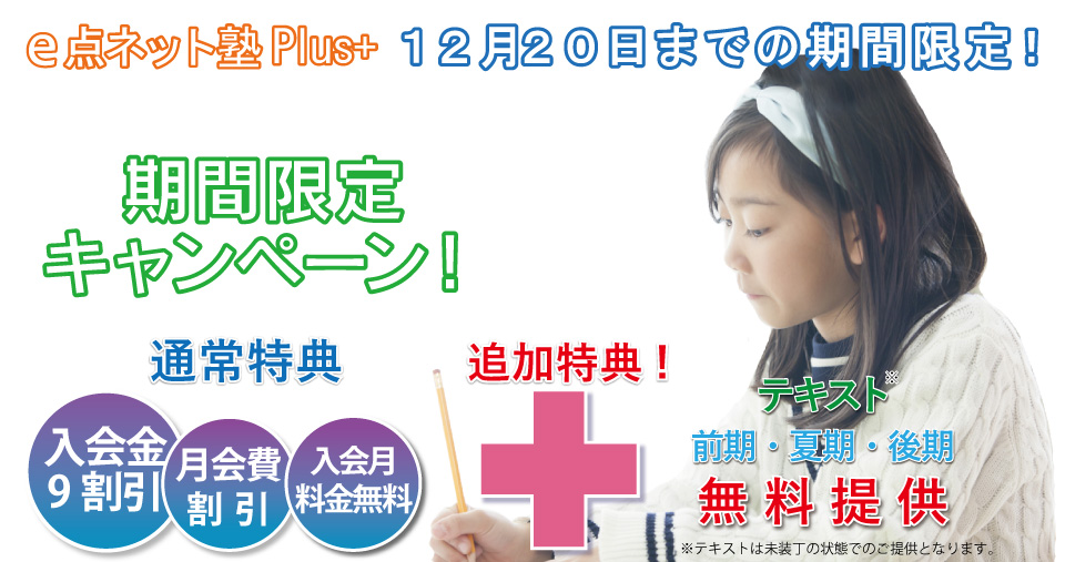 2025年12月前半特別キャンペーン