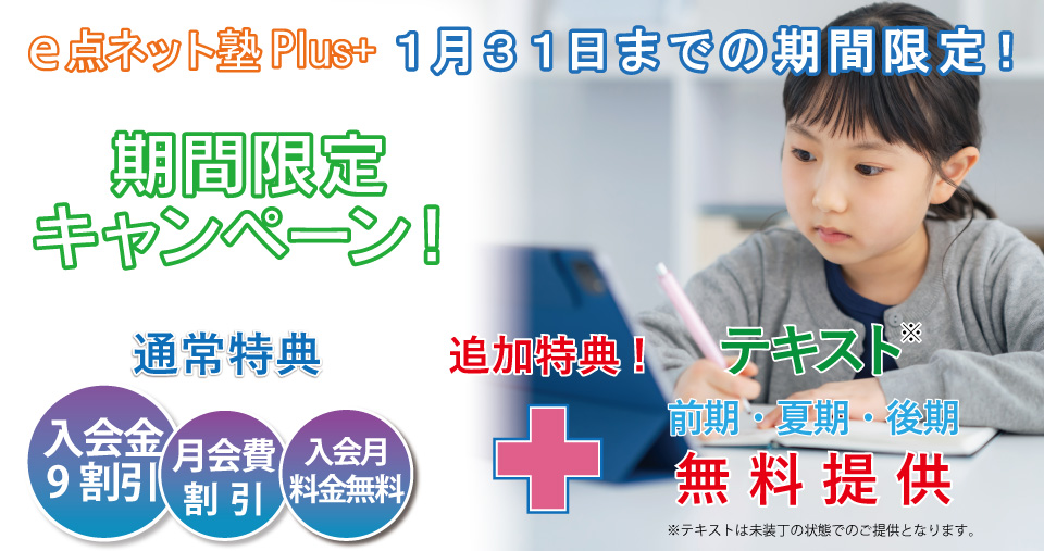 2026年1月後半特別キャンペーン