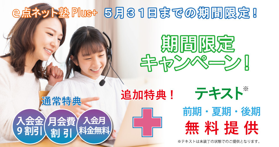 2026年5月後半特別キャンペーン