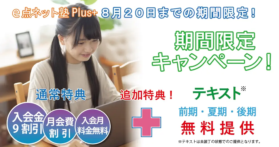 2026年8月前半特別キャンペーン