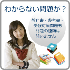 教科書・参考書・受験対策問題も問題の種類は問いません！