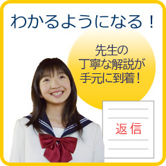 先生の丁寧な解説がご自宅に返信！