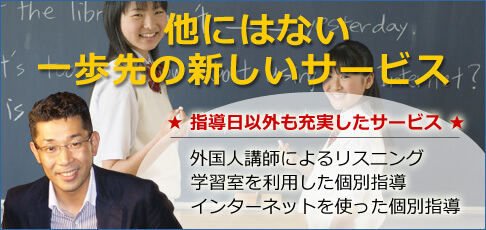 日本学術講師会の強み