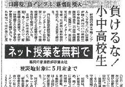 e点ネット塾新聞記事