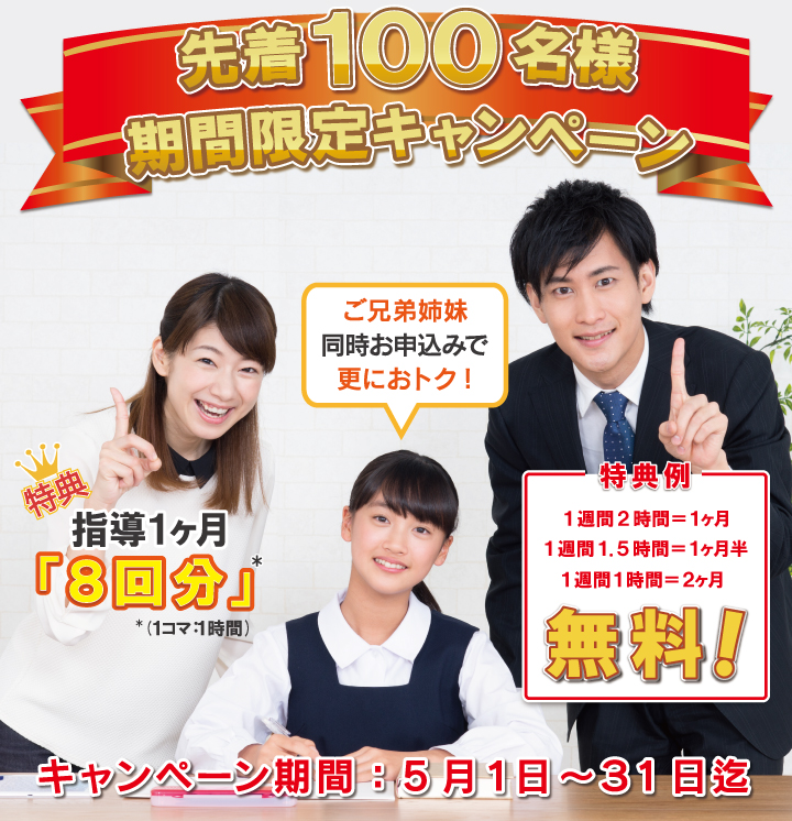 2025年4月1日までの期間限定　2ヶ月無料体験キャンペーン