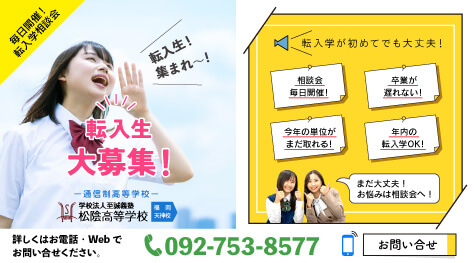 学校法人至誠義塾 松陰高等学校 福岡天神校