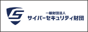 一般財団法人　サイバーセキュリティ財団