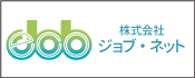 株式会社 ジョブ・ネット