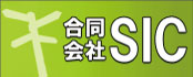 合同会社SIC