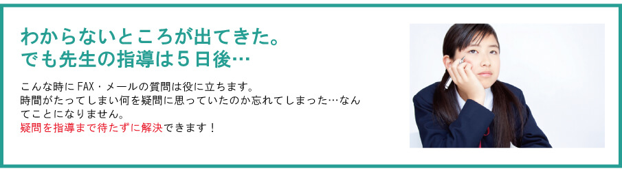 わからないところが出てきた。でも先生の指導は5日後…。