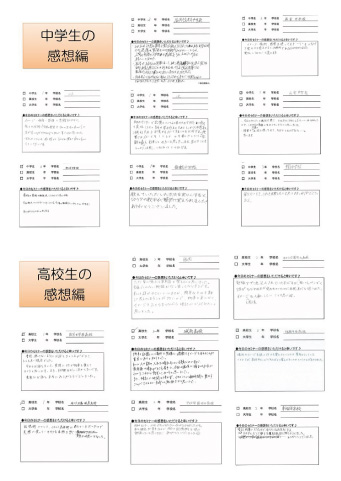 前回参加者中学生・高校生感想