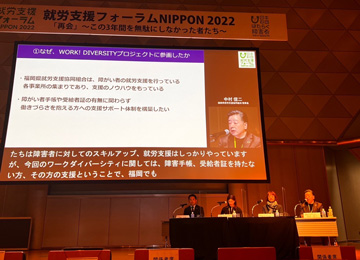 就労支援フォーラムNIPPON2022　パネラー遠影画像