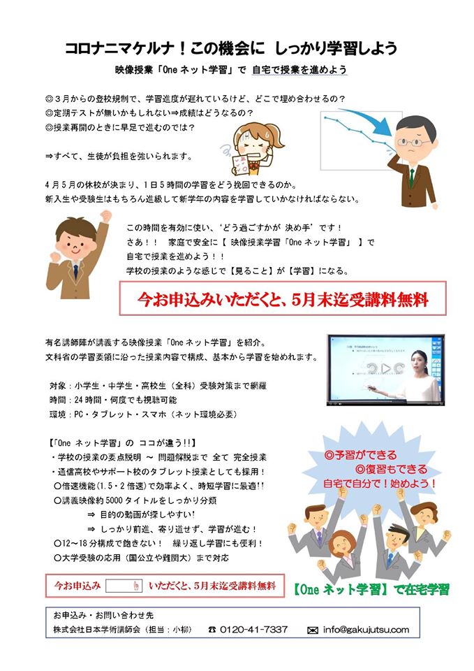 ONEネット学習案内画像